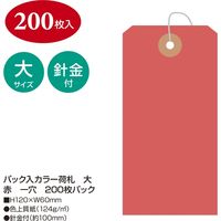 ササガワ パック入カラー荷札 大 赤 一穴 25-73131 1袋(200枚入)