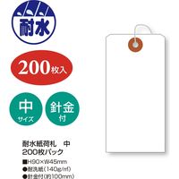 ササガワ 耐水紙荷札 中 25-73320 1袋(200枚入)
