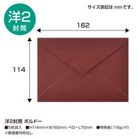 ササガワ 洋2封筒 ボルドー 16-2043 1冊(5枚)