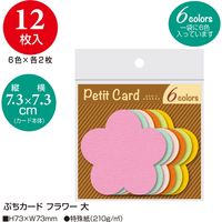 ササガワ ぷちカード フラワー 大 16-7134 1冊(12枚)