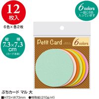 ササガワ ぷちカード マル 大 16-7136 1冊(12枚)