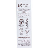 日本盛 米ぬか美人 乳液 100mL 1個(100mL入)（直送品）