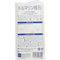 コジット トルマリン軽石 1個（直送品）