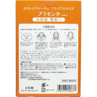 StayFree セレクトヴォーチェ プレミアムマスク プラセンタ 5回分 1個(5回分入)（直送品）