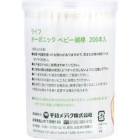 平和メディク ライフ オーガニック ベビー綿棒 200本入 1個(200本入)（直送品）
