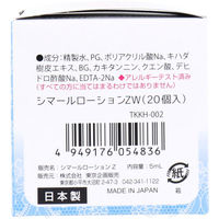 東京企画販売 シマールローションZW TKKH-002 1回使い切り 5mL×20個入 1箱(20個入)（直送品）