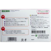 川本産業 ぬれてるコットン 7.5cm×7.5cm 個別包装 100包(200枚)入 GS1-128 1箱(100包入)（直送品）