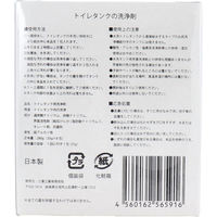 三喜工業 輝きが戻る トイレタンクの洗浄剤 8包入 4560162565916 1箱(8包入)（直送品）