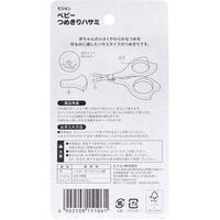 ピジョン ベビーつめきりハサミ 15106 1個（直送品）