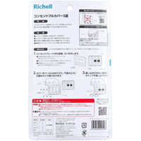 リッチェル ベビーガード コンセントフルカバー3連R 4945680202596 1個（直送品）