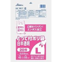 セイケツネットワーク とって付ポリ袋 白半透明 Lサイズ 0.016×450×550mm 20枚入 FC-7 1袋(20枚入)（直送品）