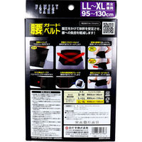 白十字 FC 腰ガードベルト 男女兼用LL-XL 95-130cm 4987603427983 1枚（直送品）