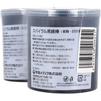 平和メディク スパイラル黒綿棒 紙軸 200本入×2個パック 4976558006251 1袋(200本入)（直送品）