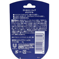 ユニリーバ ヴァセリン リップ オリジナル 7g 4902111738826 1個(7g入)（直送品）