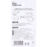 ピジョン 新生児つめきりハサミ 151054 1個（直送品）