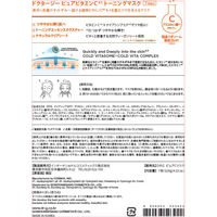 Dr.G（ドクタージー） ピュアビタミンCブライトニングマスク 7枚 インターナショナルコスメティックス