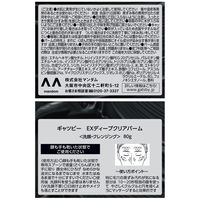 GATSBY（ギャツビー） EXディープクリアバーム 80g マンダム