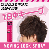 GATSBY（ギャツビー）ヘアスプレー ムービング ロックスプレー エクストラハード 170g スタイリング・長時間持続・キープ マンダム