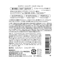 エスフリー シルキースムース シャンプー ポンプ 480ml コスメテックスローランド