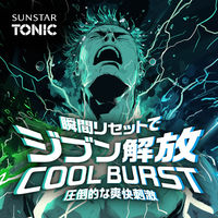 サンスタートニックシャンプーＣＯＯＬ ＢＵＲＳＴ リンスイン 本体 340mL 1個  毛穴洗浄 皮脂