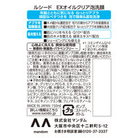 LUCIDO（ルシード）EXオイルクリア泡洗顔 150mL マンダム