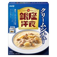 明治 銀座洋食クリームシチュー 1人前・180g 1セット（1個×2）レンジ対応 レトルト