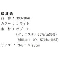 アプロンアパレル 給食袋 393-30AP-F 1枚（直送品）