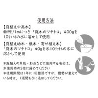 樹木新理論 庭木のツチトコ 400g 2058080 1パック（直送品）