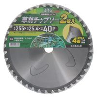 三共コーポレーション 草刈チップソー 255mm 2枚入 2SS-255 1セット(2枚入)（直送品）