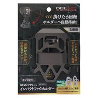 三共コーポレーション REVOアクシス インパクトフックホルダー ガンメタル DT-IFH-G 1個（直送品）