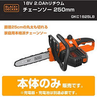 ブラック&デッカー B&D 18V 25cmチェーンソー 本体のみ GKC1825LB 1個（直送品）