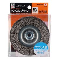 三共コーポレーション ベベルブラシ ステンレス線 85mm KBB-85S 1個（直送品）
