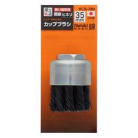 三共コーポレーション カップブラシ 鋼線ヒネリ 35mm KCB-35H 1個（直送品）