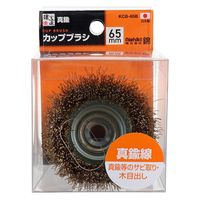 三共コーポレーション カップブラシ 真鍮線 65mm KCB-65B 1個（直送品）