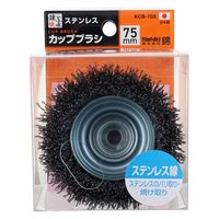 三共コーポレーション カップブラシ ステンレス線 75mm KCB-75S 1個（直送品）