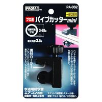 豊光 パイプカッター ミニ 一般切削用 PA-362 1本（直送品）