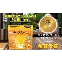 【非常食】 ベジタルアドバンス 栄養補給スープ 5年保存 ライフスープ 1袋（7食入）