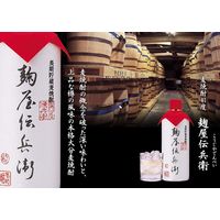 麹屋伝兵衛 41度 720ml 1本 麦焼酎原酒 老松酒造　ギフト 贈答