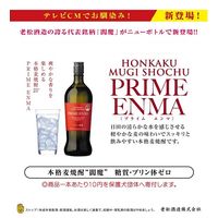 シン・Prime ENMA 25度 720ml 1本 麦焼酎 老松酒造　閻魔　プライムエンマ