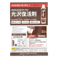 日本磨料工業 未塗装黒色樹脂パーツ用光沢復活剤 320ml 51200 1本