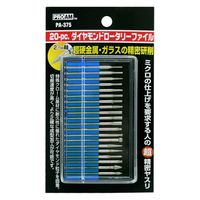 豊光 20PC. ダイヤモンドロータリーファイル PA-375 1セット（直送品）