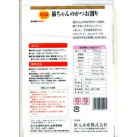 ペットイート 無添加 猫ちゃんのかつお削り 国産 大容量 70g 1袋 秋元水産 猫用 おやつ