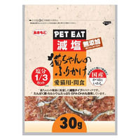 ペットイート 無添加 減塩 猫ちゃんのふりかけ かつおといわし 国産 30g 1セット（1袋×3）秋元水産 猫用 おやつ