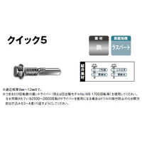 山喜産業　クイックビス　クイック５　六角頭　鉄　ラスパート（ドリルねじ）５．５×５０mm　1箱（150本入）（直送品）