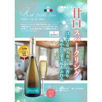 イタリア フォンタナフレッダ アスティスプマンテ パレット ブルー スパークリングワイン　白 甘口 750ml 1本　モンテ物産