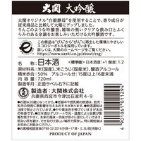 大関 大吟醸 720ml 瓶 1本 日本酒