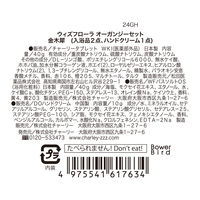 チャーリー ウィズフローラ オーガンジーセット 金木犀 4975541617634 1個