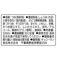 だし重ね 本つゆ 塩分40％カット 500ml 1本 〈希釈用〉 キッコーマン