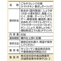 うちのごはん ごちそうレンジの素 トマトチキン 香ばしガーリック 60g 1個 キッコーマン 時短 料理の素