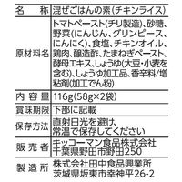 洋ごはんつくろ 洋風まぜごはんの素 チキンライス 116g 1個 キッコーマン 時短 料理の素